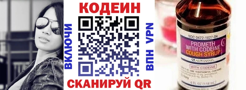 Codein напиток Lean (лин)  Красавино 